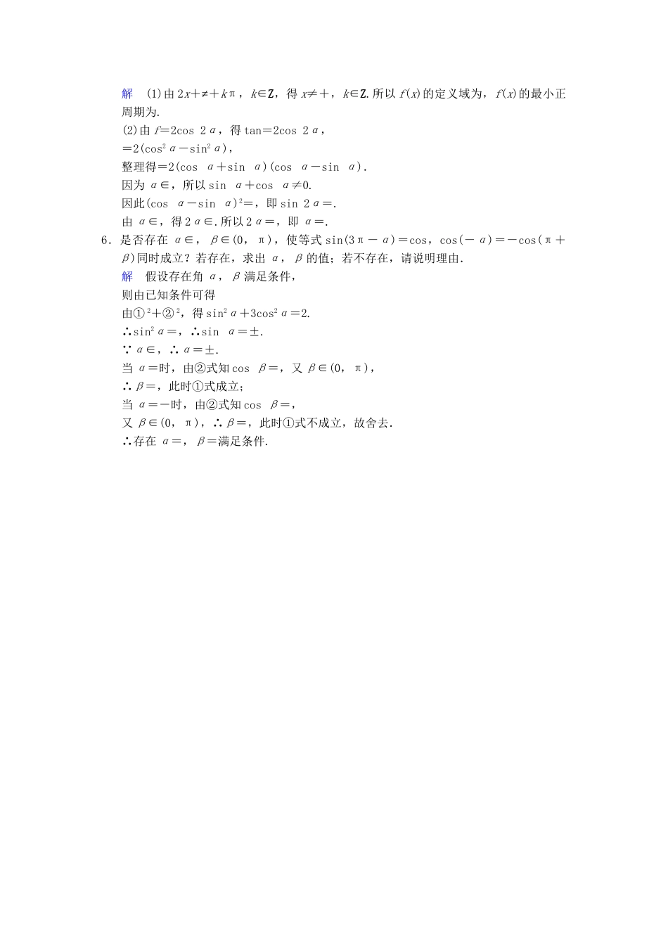 高考数总复习 第4篇 第2讲 同角三角函数的基本关系与诱导公式限时训练 理_第3页