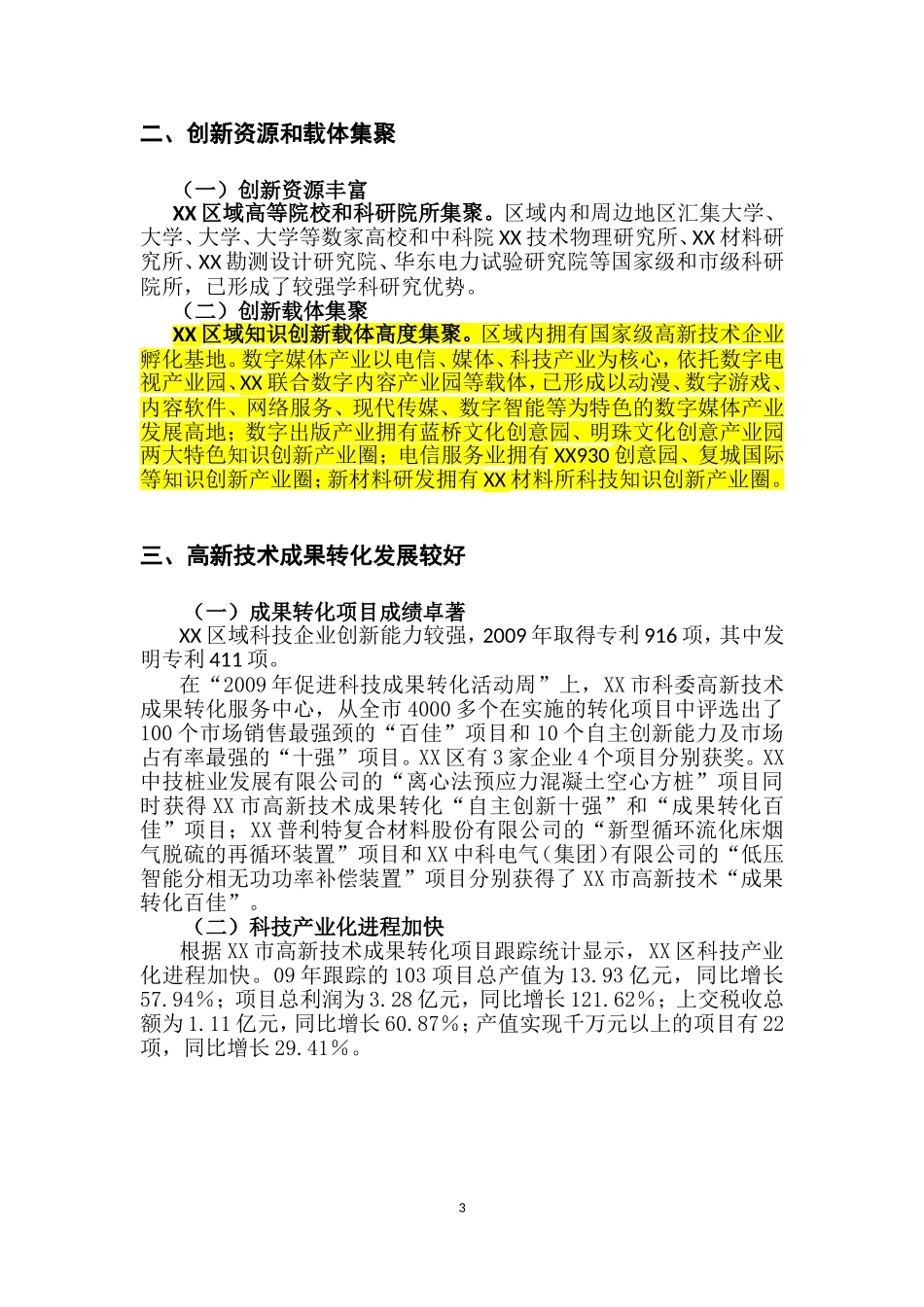 城市XX区自主创新报告_第3页