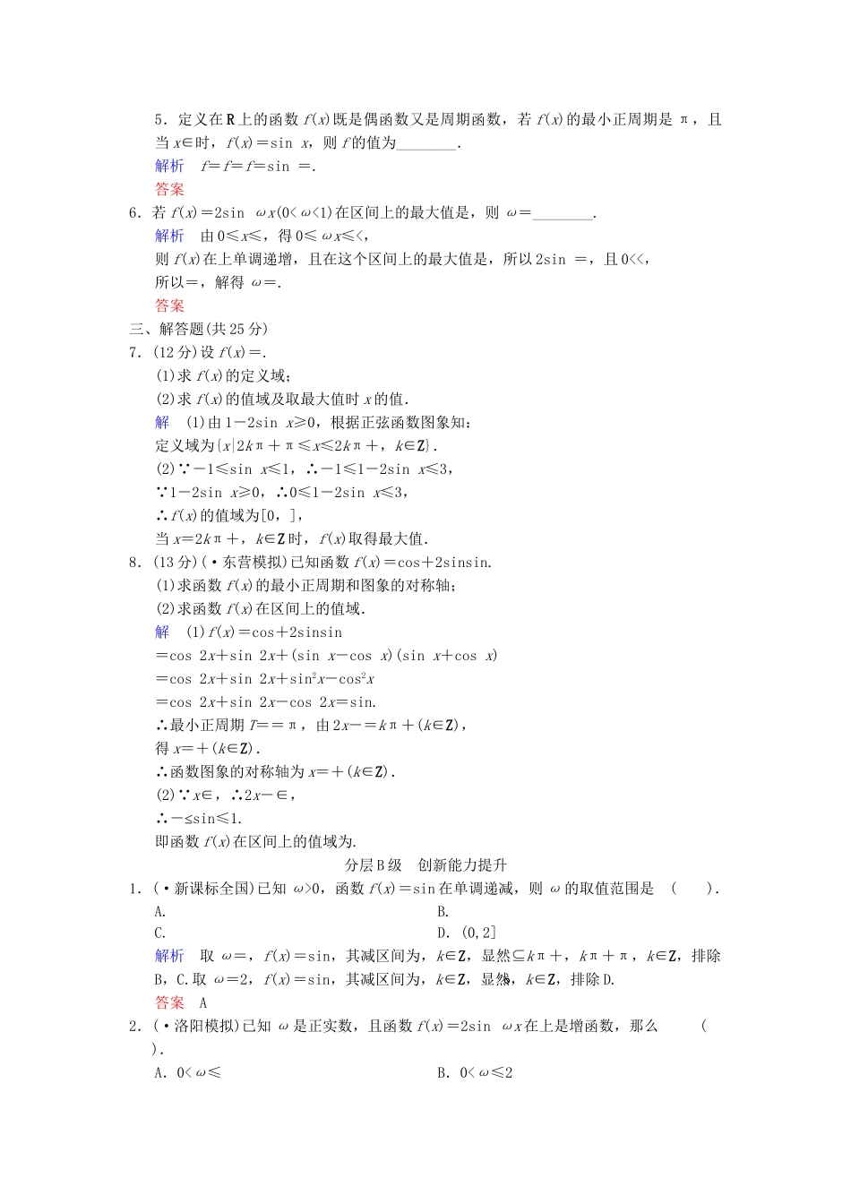 高考数总复习 第4篇 第3讲 三角函数的图象与性质限时训练 理_第2页