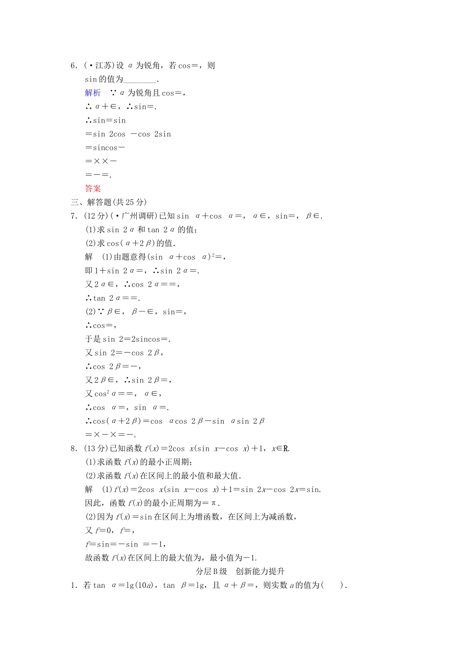 高考数总复习 第4篇 第5讲 两角和与差的正弦、余弦和正切限时训练 理_第2页