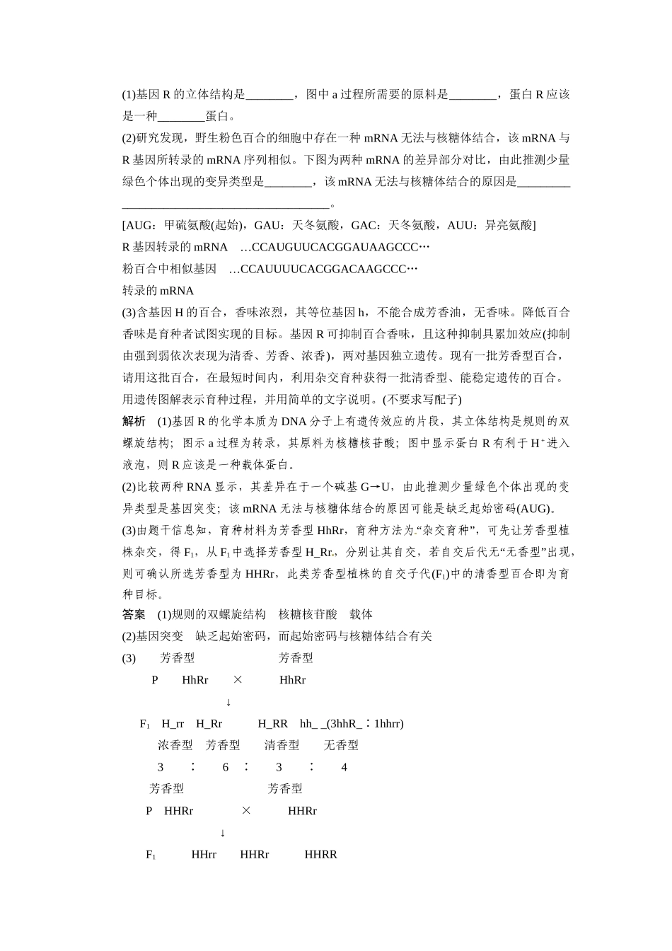 高三生物三轮冲刺备战 变异、育种与进化含基因频率计算_第2页