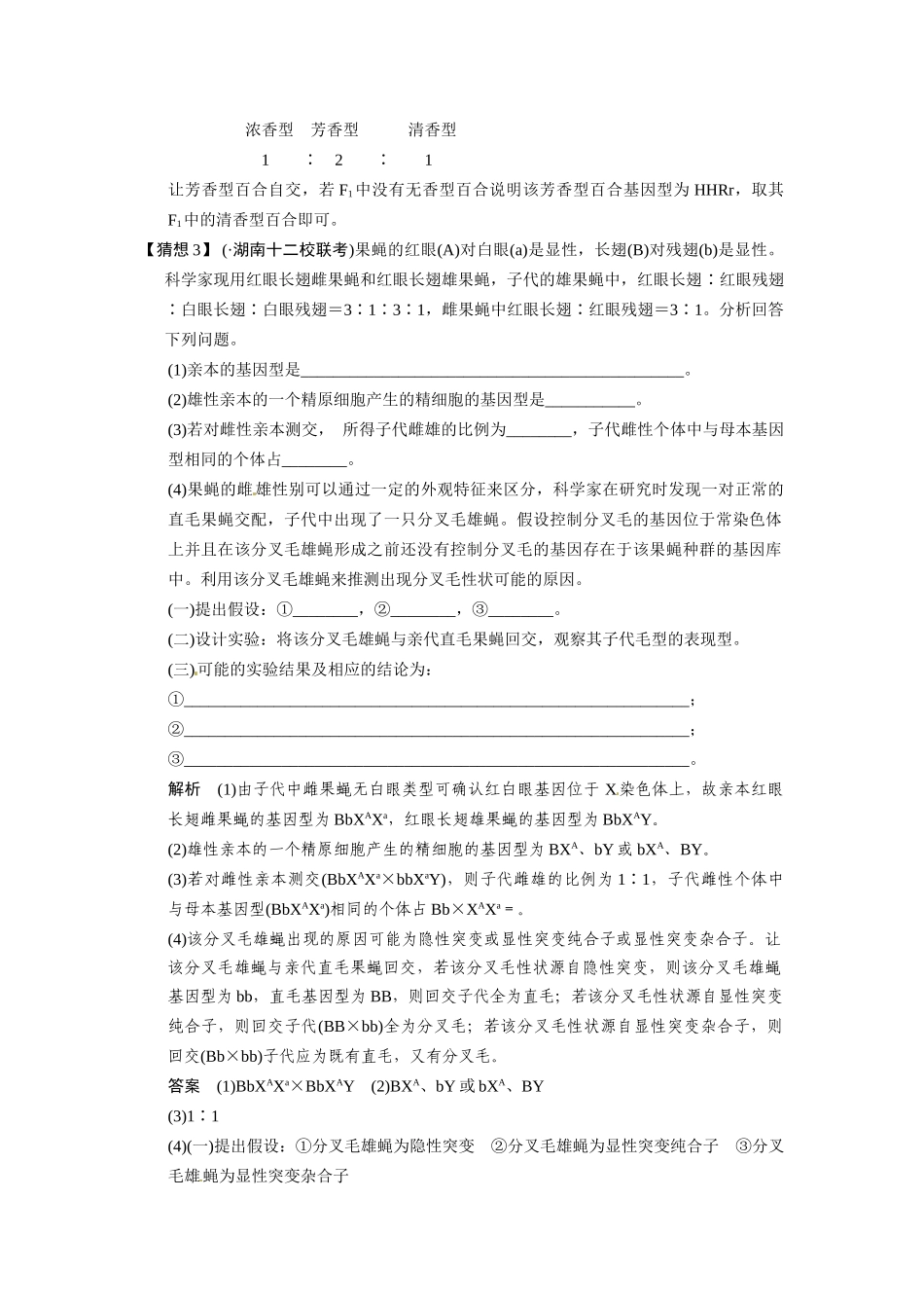 高三生物三轮冲刺备战 变异、育种与进化含基因频率计算_第3页