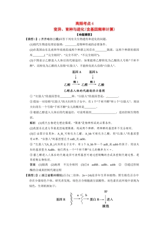 高三生物三轮冲刺备战 变异、育种与进化含基因频率计算