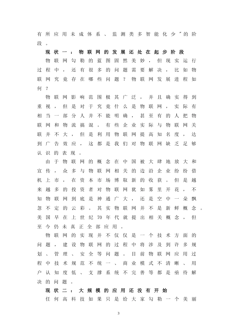 城市安全运行和应急管理领域物联网应用示范工程建设方案_第3页