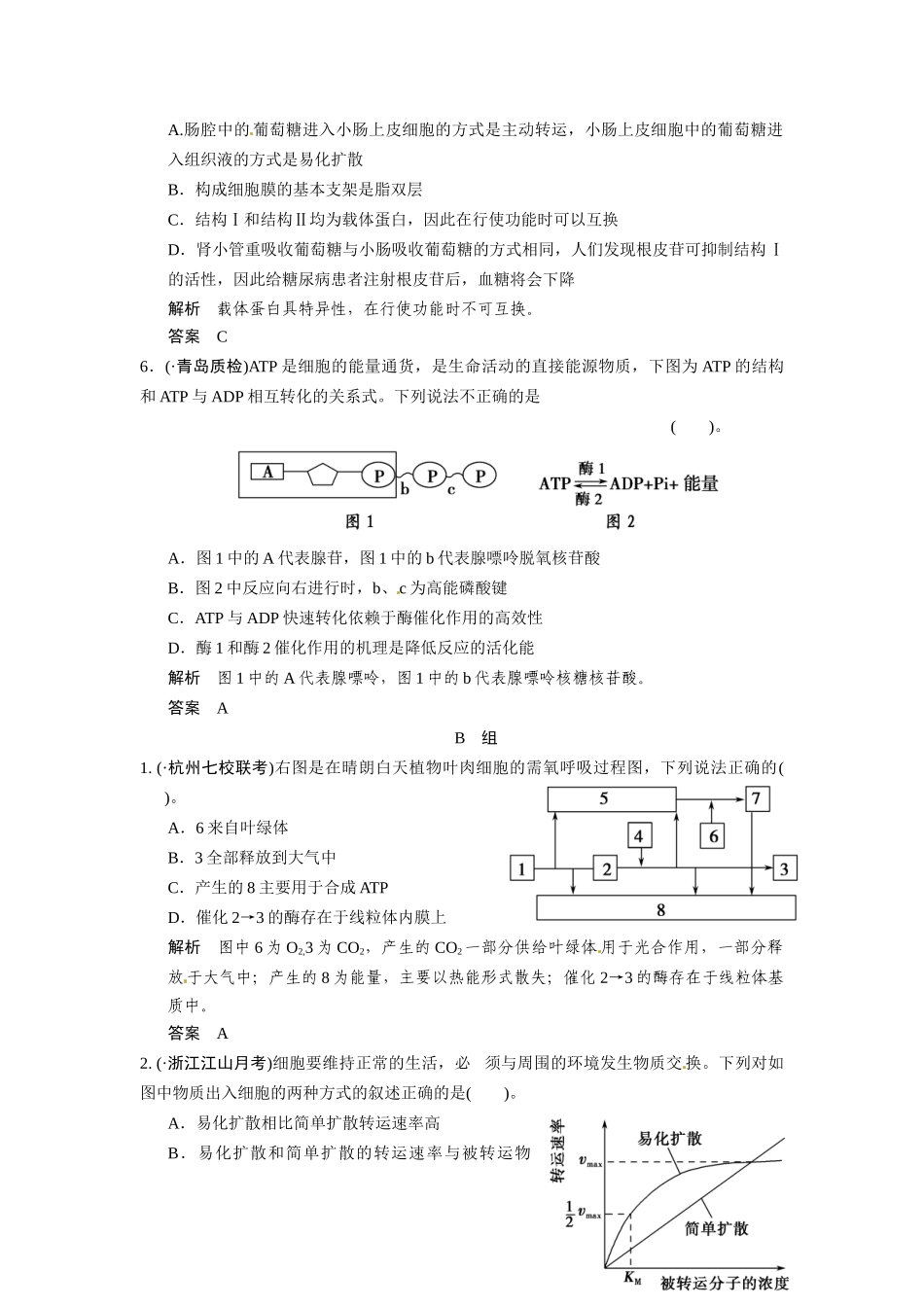 高三生物三轮冲刺备战 高频考点通关演练 考点2 细胞代谢_第3页