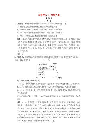 高三生物三轮冲刺备战 高频考点通关演练 考点2 细胞代谢
