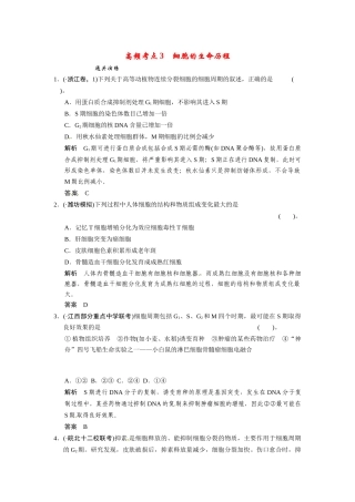 高三生物三轮冲刺备战 高频考点通关演练 考点3 细胞的生命历程