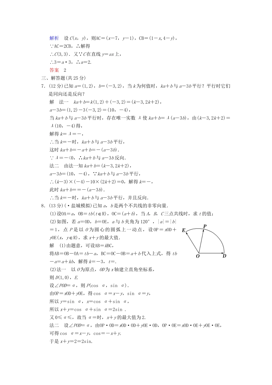 高考数总复习 第5篇 第2讲 平面向量的基本定理及向量坐标运算限时训练 理_第2页