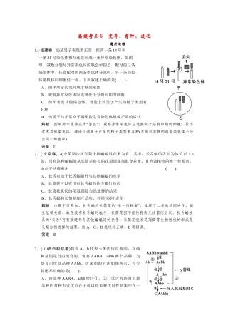 高三生物三轮冲刺备战 高频考点通关演练 考点6 变异、育种、进化