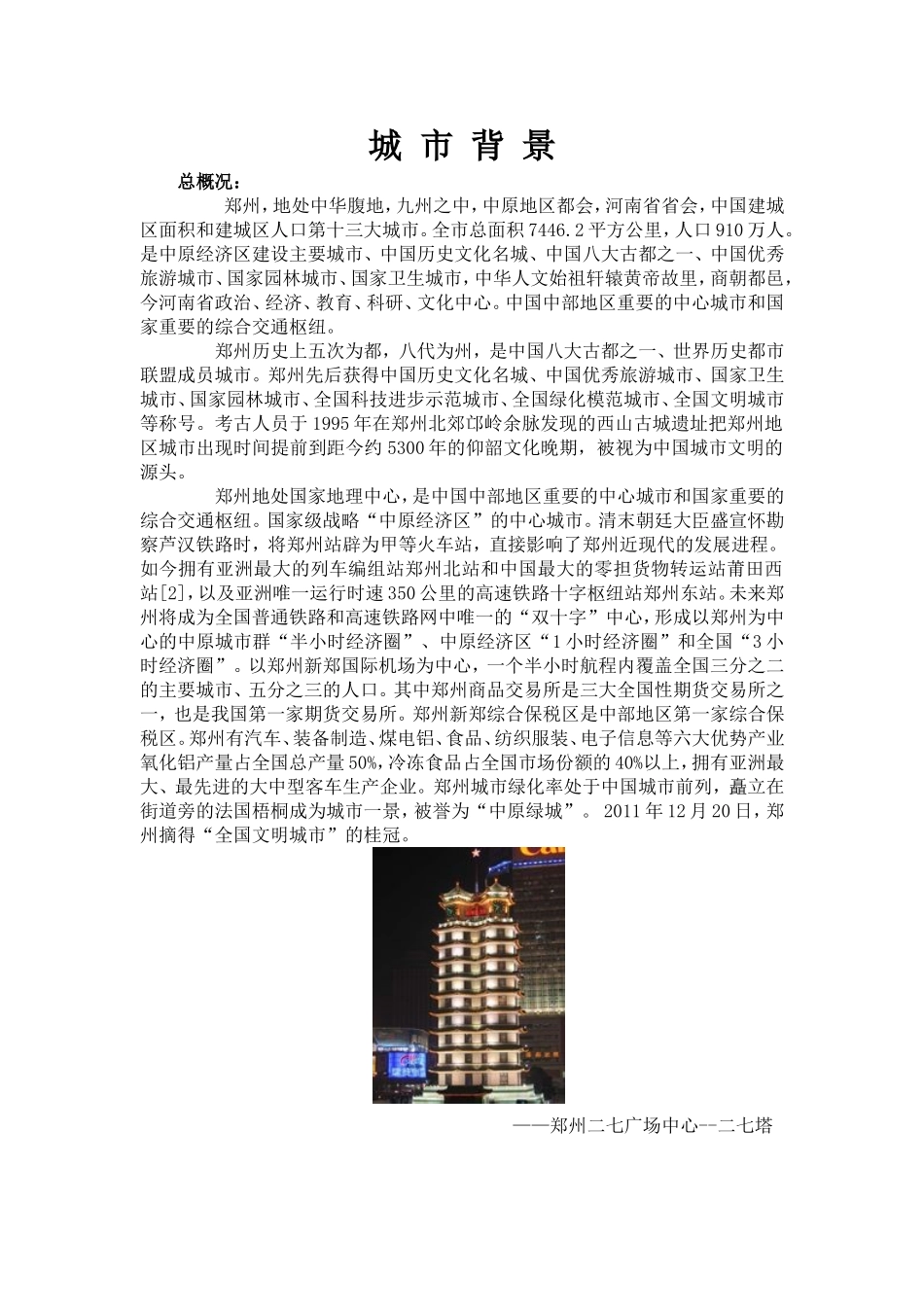 城市背景简介_第1页