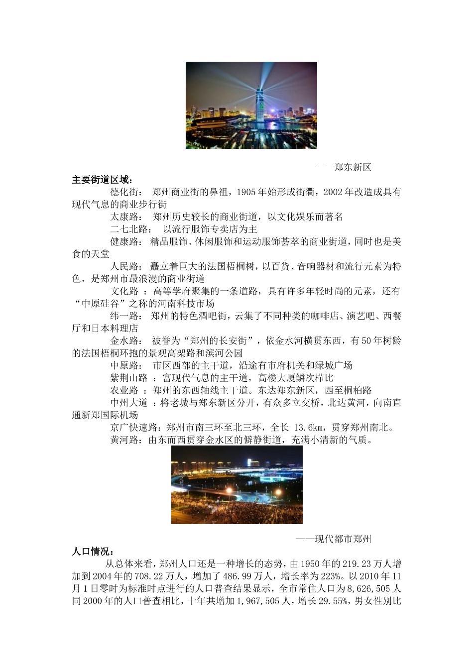 城市背景简介_第2页