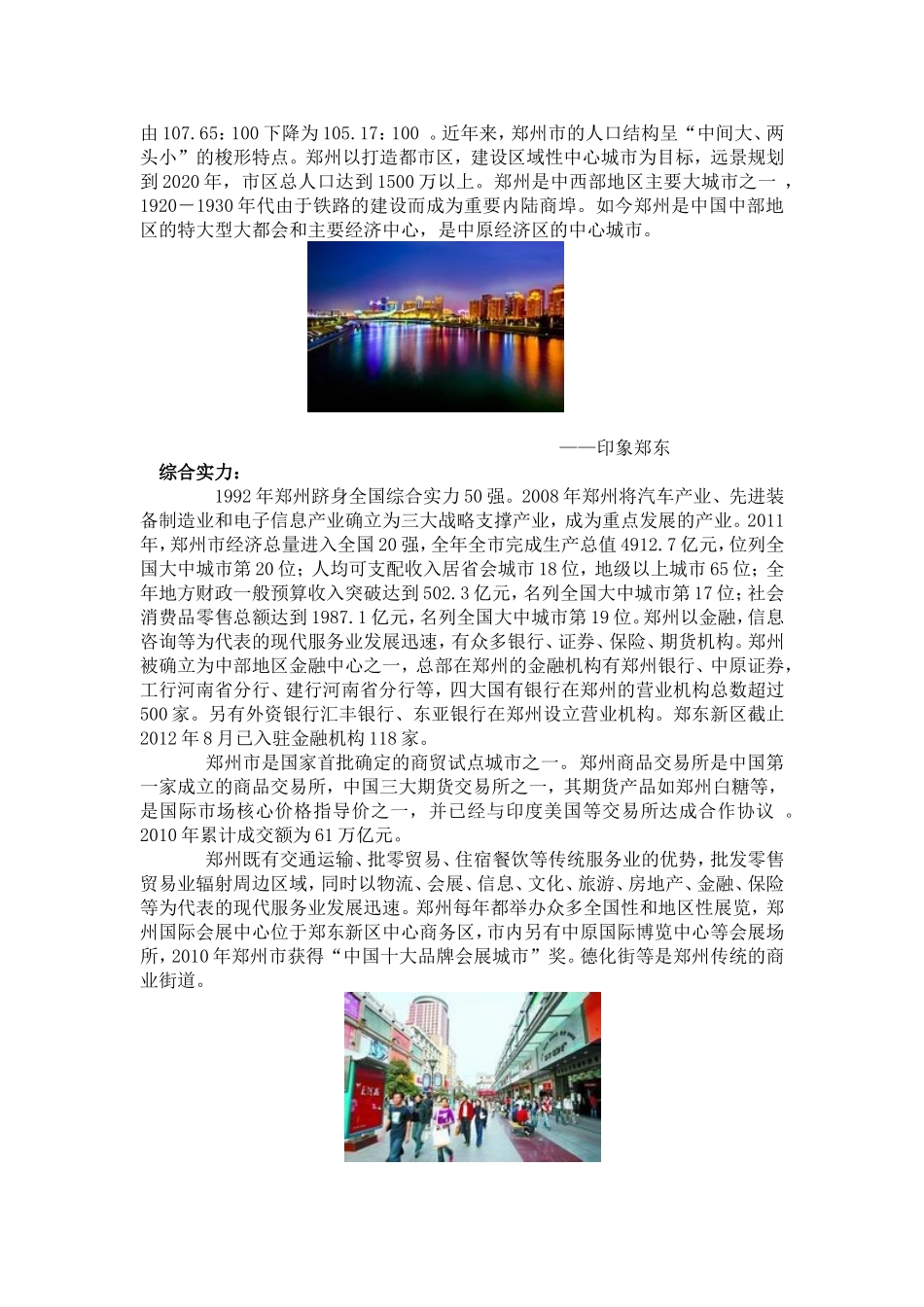 城市背景简介_第3页