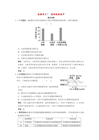 高三生物三轮冲刺备战 高频考点通关演练 考点7 植物激素调节