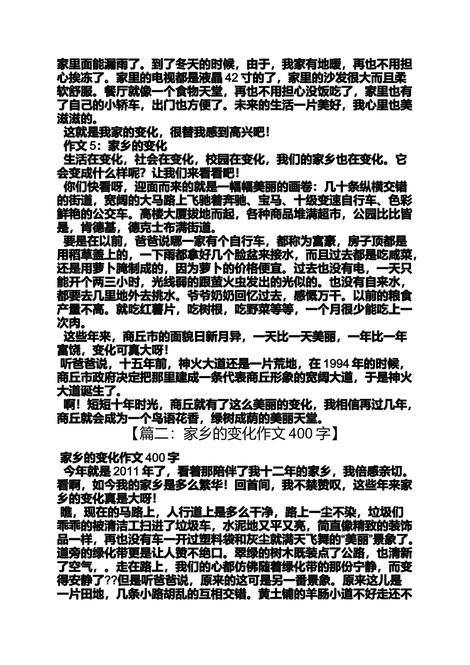 城市变化作文怎么写_第3页