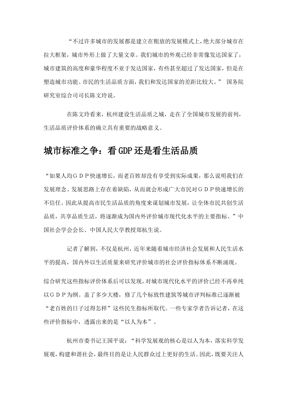 城市标准之争：看GDP还是看生活品质_第2页