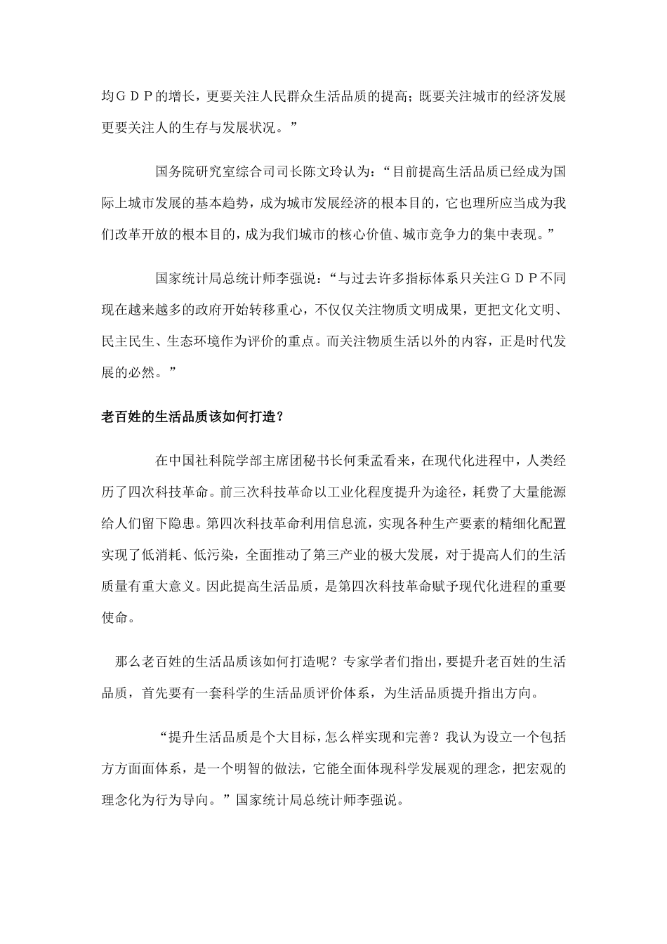 城市标准之争：看GDP还是看生活品质_第3页