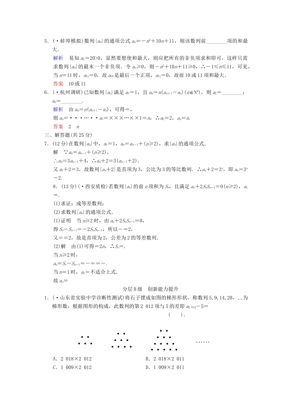 高考数总复习 第6篇 第1讲 数列的概念与简单表示法限时训练 理_第2页