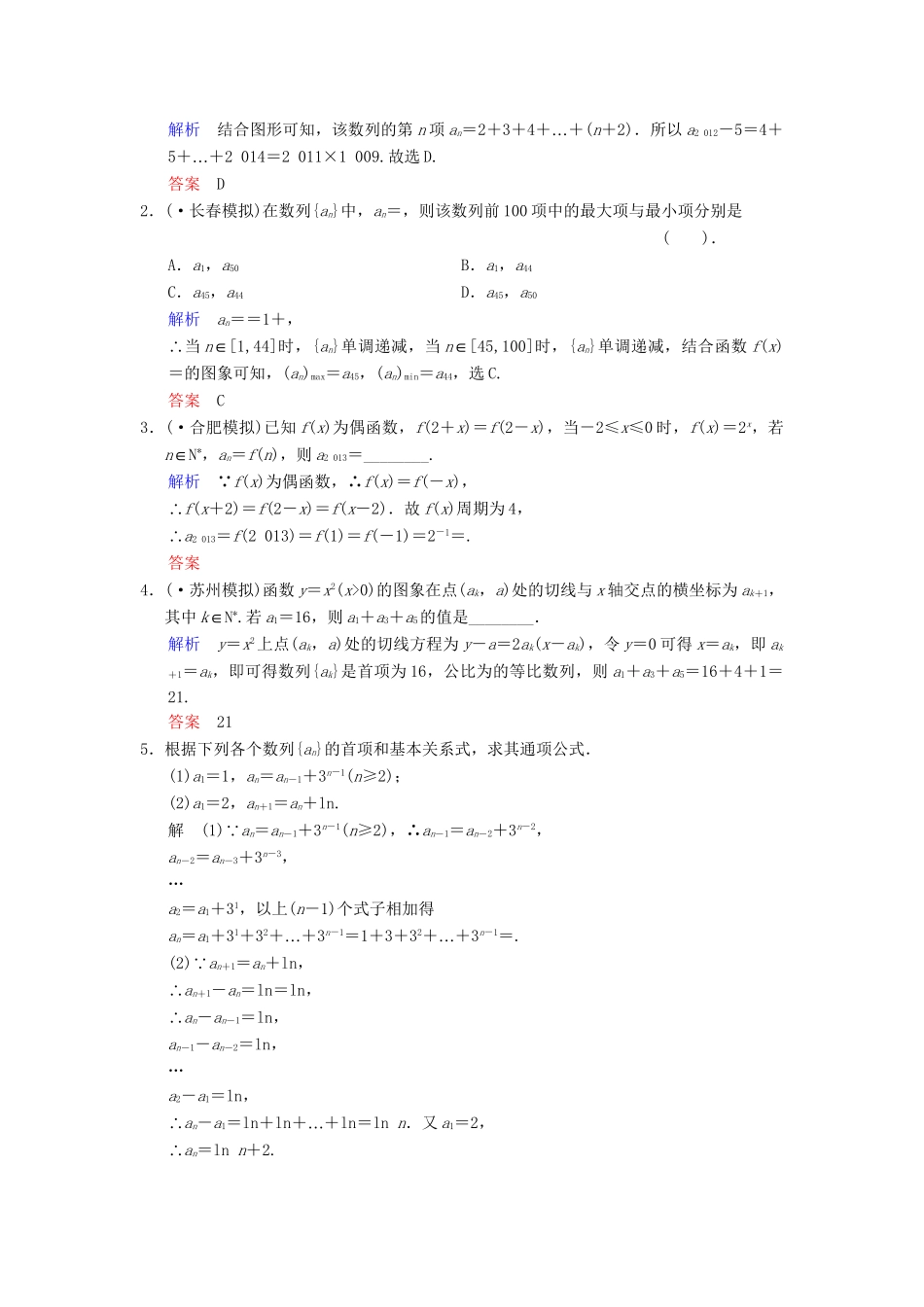 高考数总复习 第6篇 第1讲 数列的概念与简单表示法限时训练 理_第3页