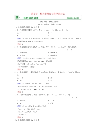 高考数总复习 第6篇 第1讲 数列的概念与简单表示法限时训练 理