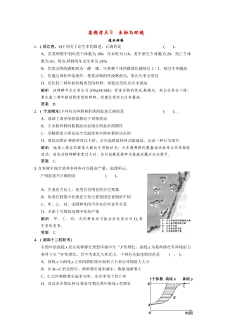 高三生物三轮冲刺备战 高频考点通关演练 考点9 生物与环境