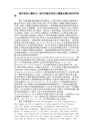 城市表层土壤论文：泉州市城市表层土壤重金属污染评价研究