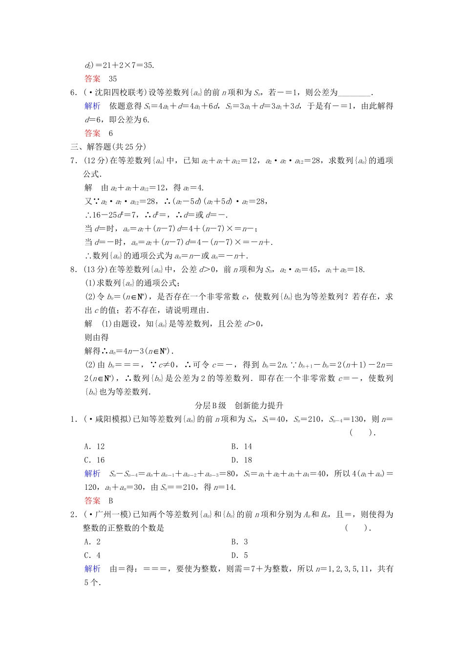 高考数总复习 第6篇 第2讲 等差数列及其前n项和限时训练 理_第2页