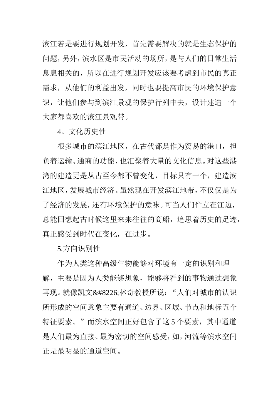城市滨江景观带景观设计之探析_第3页