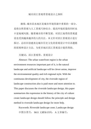 城市滨江景观带景观设计之探析