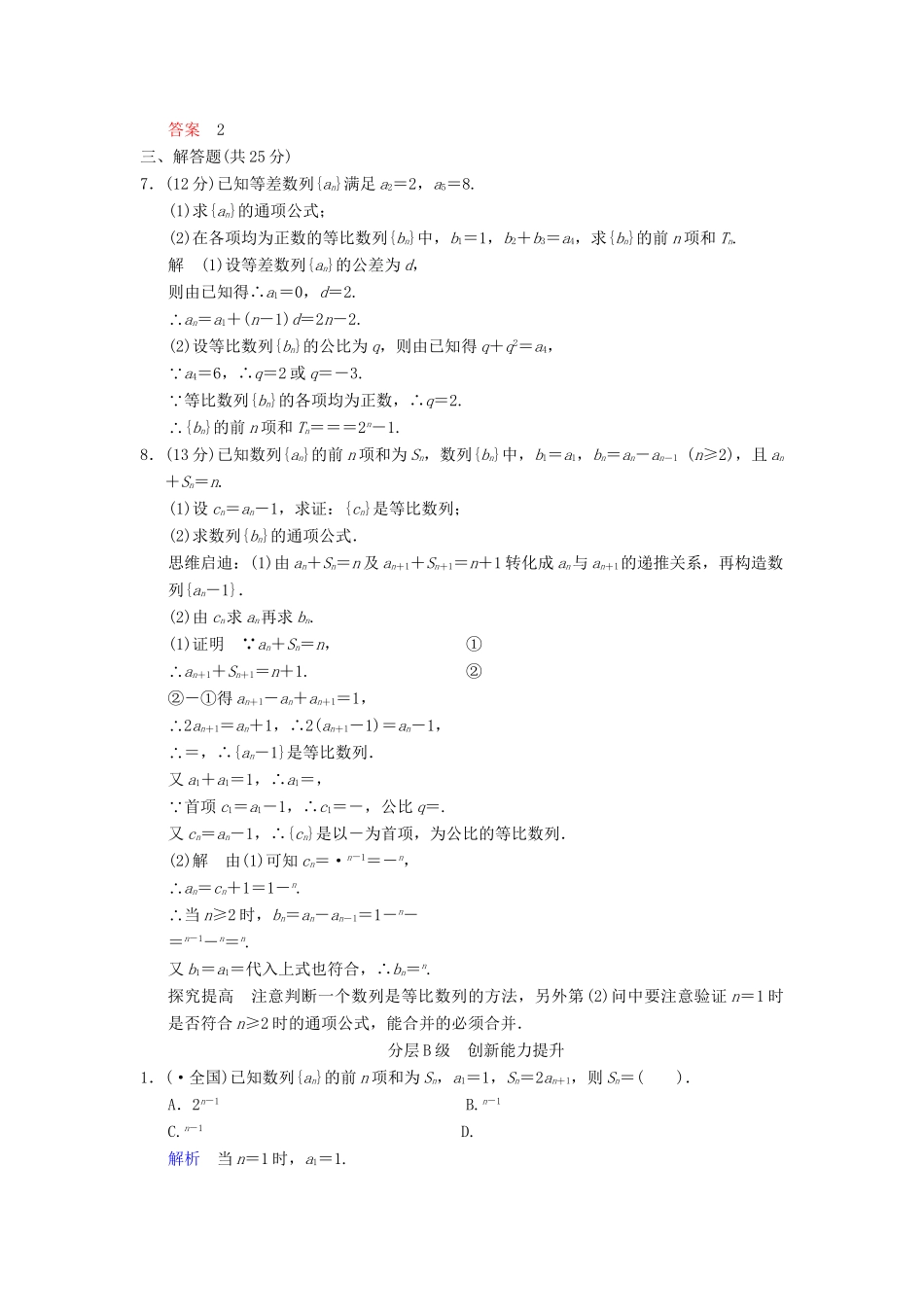 高考数总复习 第6篇 第3讲 等比数列及其前n项和限时训练 理_第2页