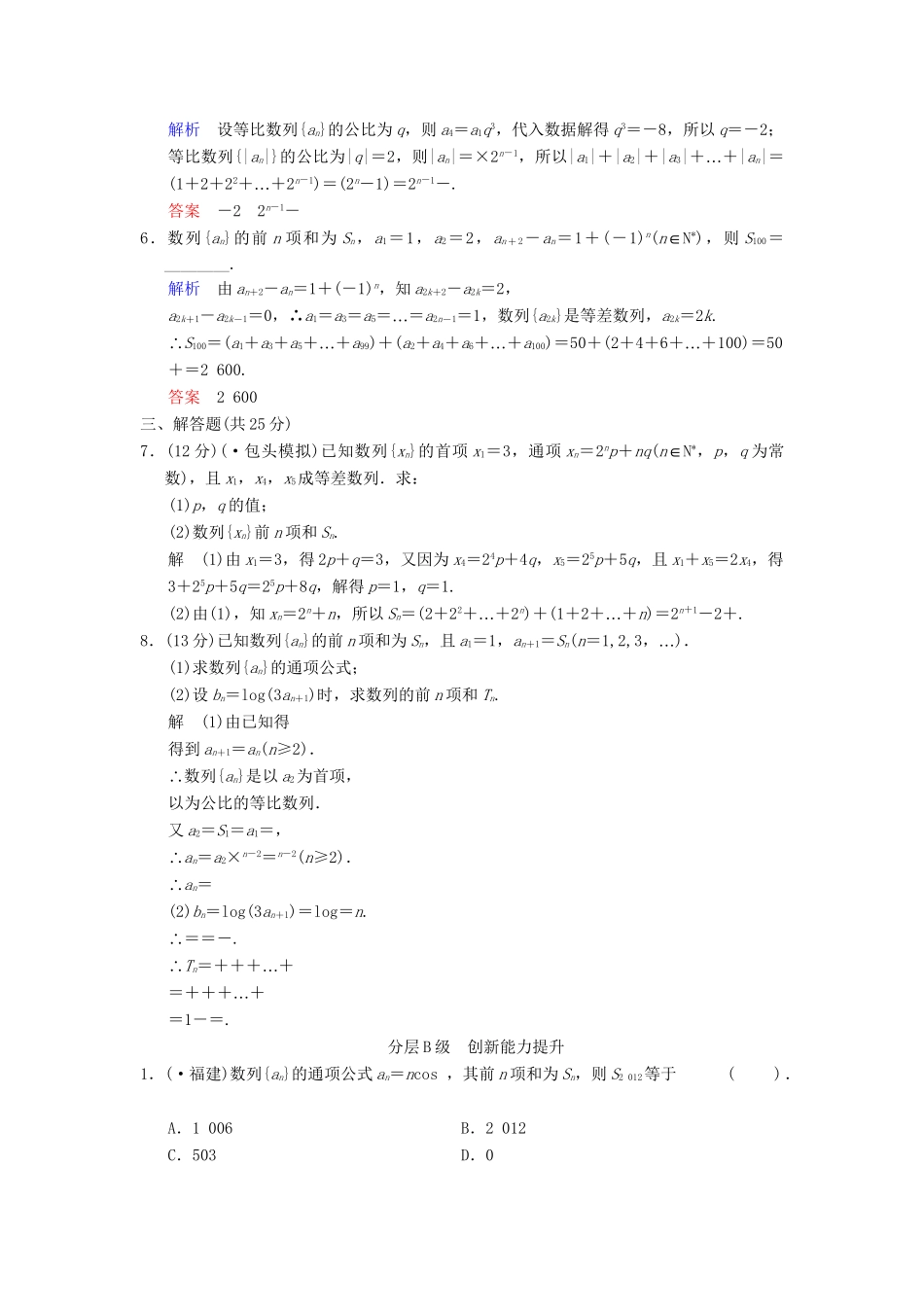 高考数总复习 第6篇 第4讲 数列求和限时训练 理_第2页