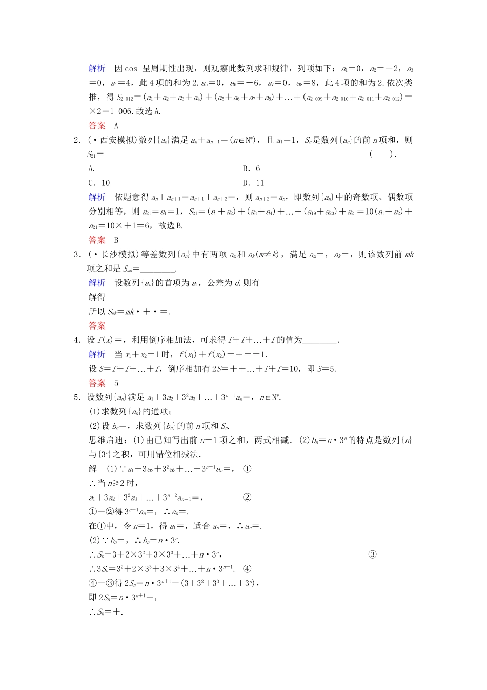 高考数总复习 第6篇 第4讲 数列求和限时训练 理_第3页