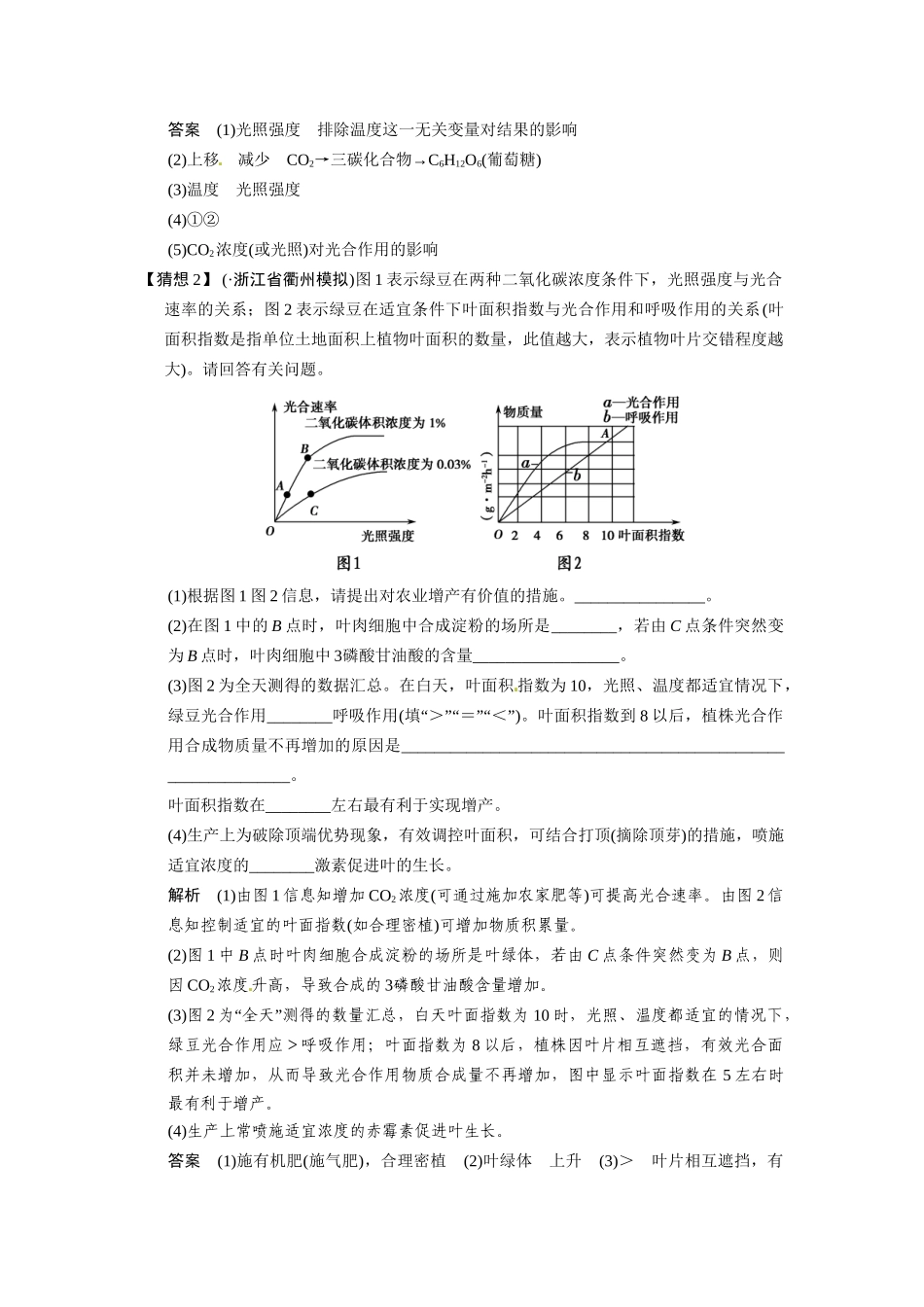 高三生物三轮冲刺备战 呼吸作用和光合作用_第2页