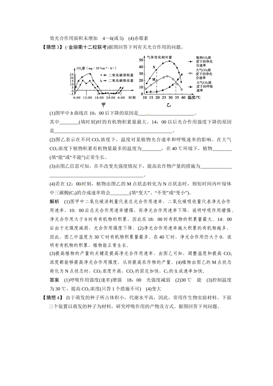 高三生物三轮冲刺备战 呼吸作用和光合作用_第3页