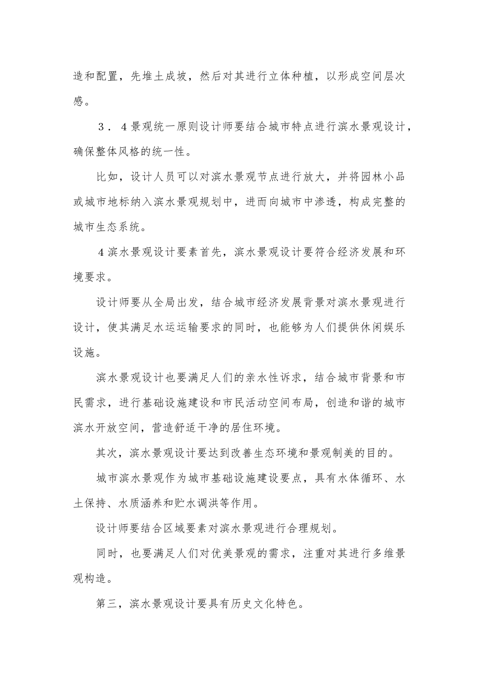 城市滨水景观设计论文.docx_第3页