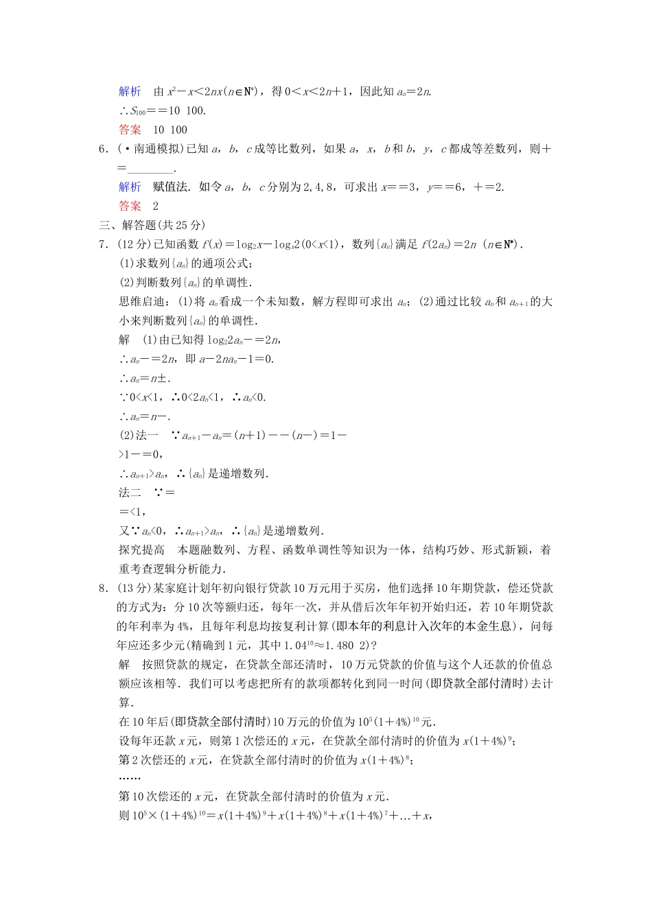 高考数总复习 第6篇 第5讲 数列的综合应用限时训练 理_第2页