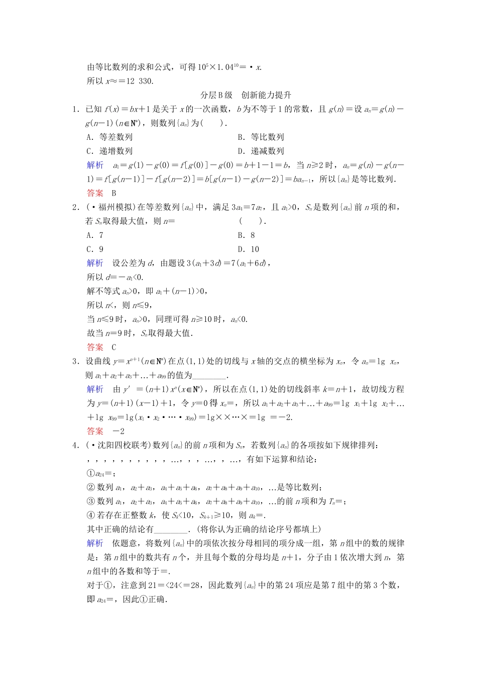 高考数总复习 第6篇 第5讲 数列的综合应用限时训练 理_第3页