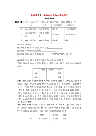 高三生物三轮冲刺备战 酶的特性及相关实验探究