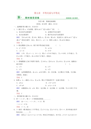 高考数总复习 第7篇 第1讲 不等关系与不等式限时训练 理