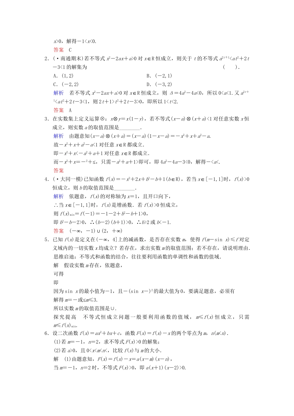 高考数总复习 第7篇 第2讲 一元二次不等式及其解法限时训练 理_第3页