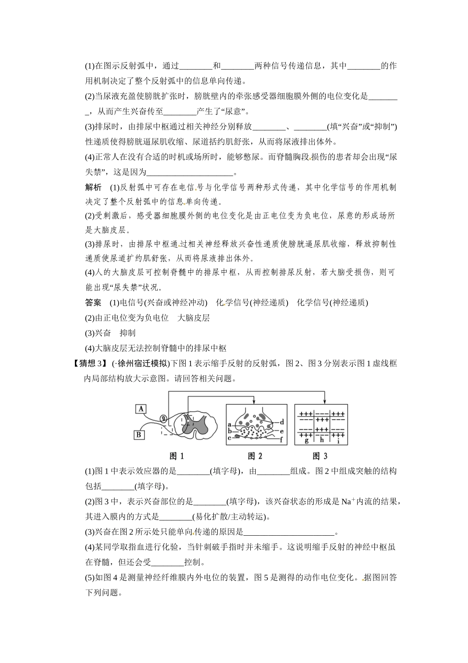 高三生物三轮冲刺备战 神经调节及兴奋传导与传递_第2页