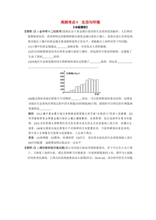 高三生物三轮冲刺备战 生态与环境