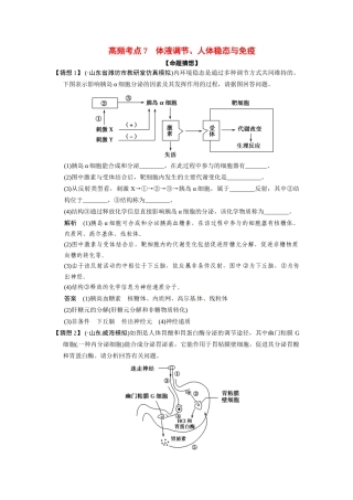 高三生物三轮冲刺备战 体液调节、人体稳态与免疫
