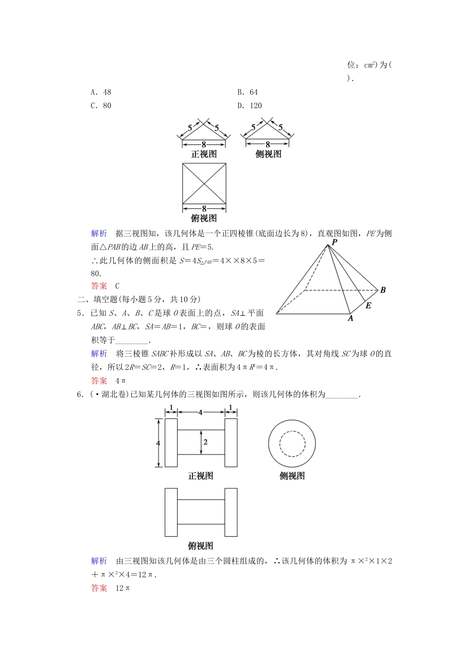 高考数总复习 第8篇 第2讲 空间几何体的表面积与体积限时训练 理_第2页