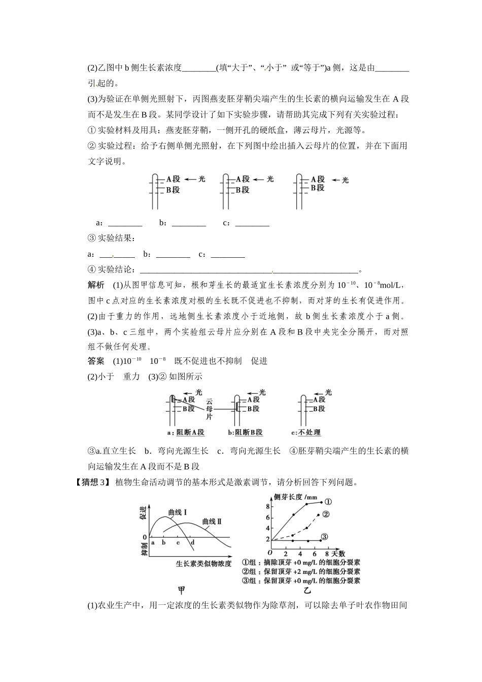 高三生物三轮冲刺备战 植物激素调节及相关实验探究_第2页