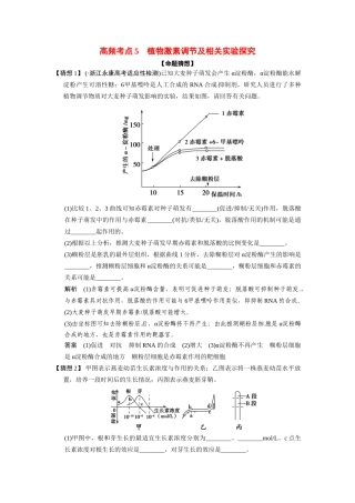高三生物三轮冲刺备战 植物激素调节及相关实验探究