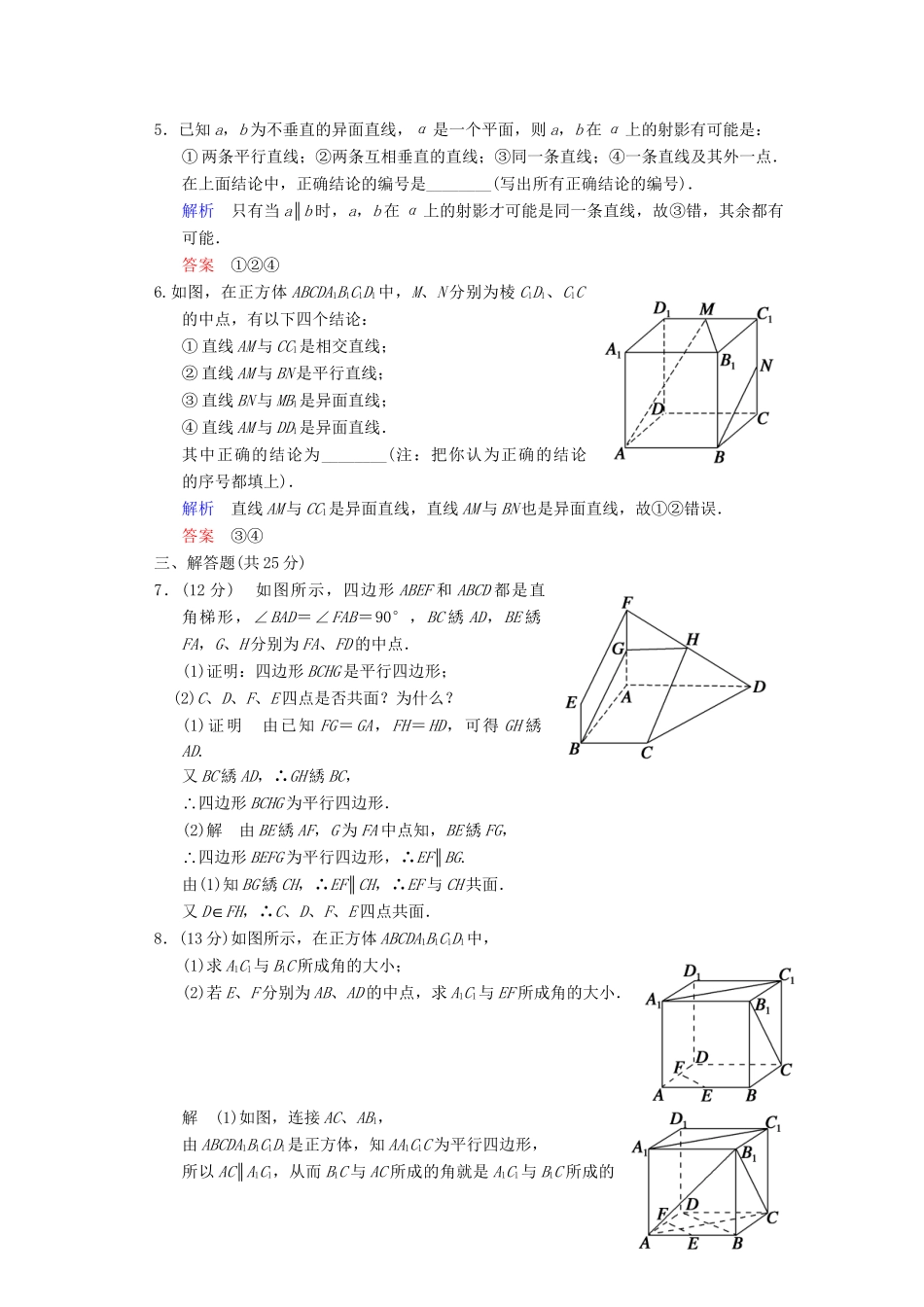 高考数总复习 第8篇 第3讲 空间点、直线、平面之间的位置关系限时训练 理_第2页