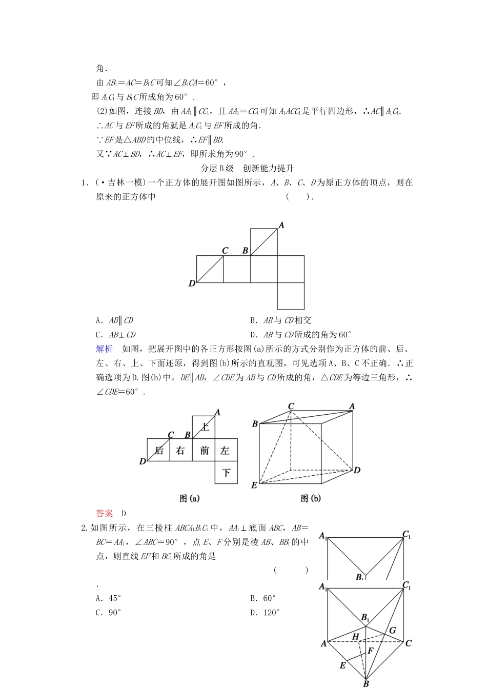 高考数总复习 第8篇 第3讲 空间点、直线、平面之间的位置关系限时训练 理_第3页