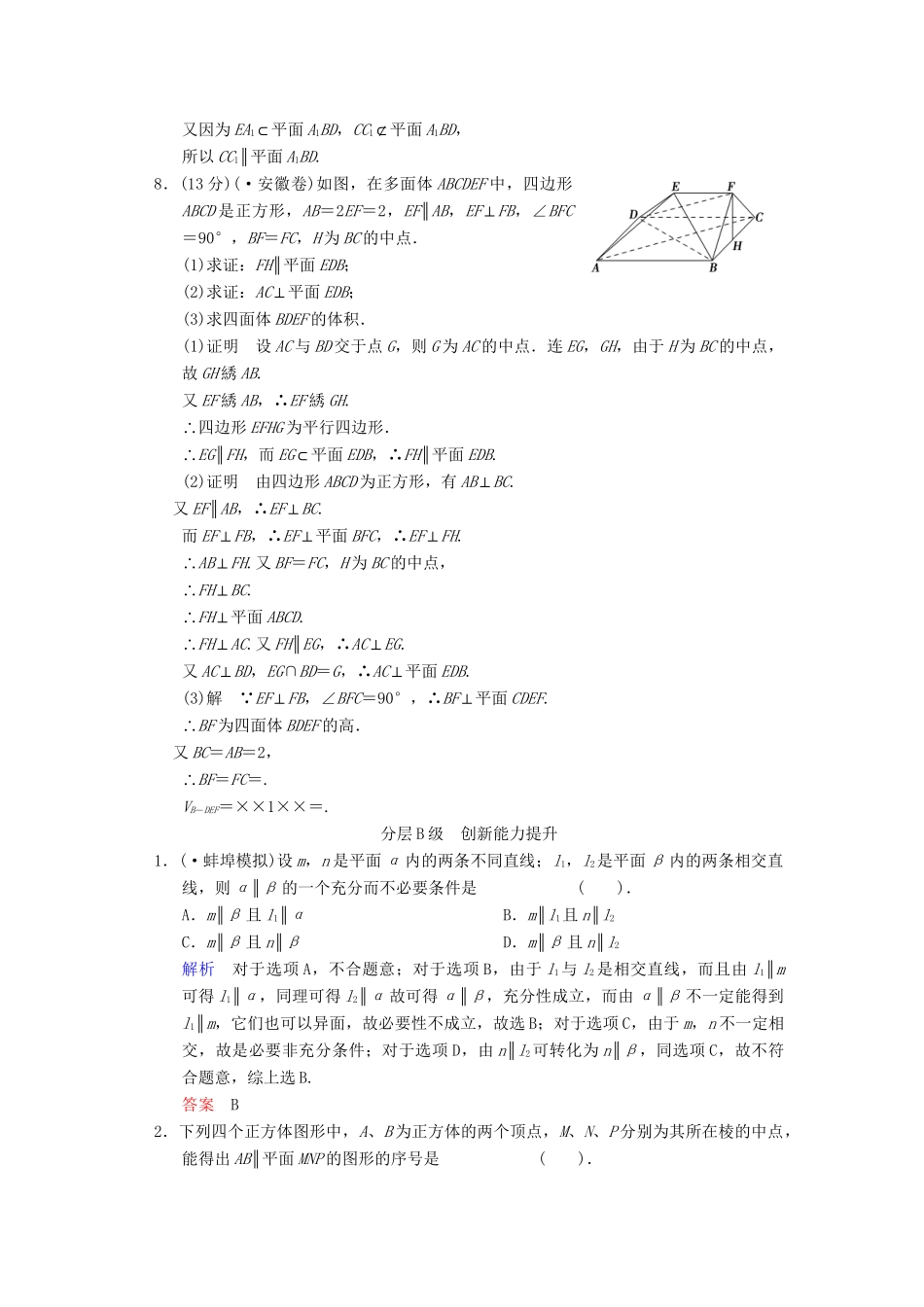 高考数总复习 第8篇 第4讲 直线、平面平行的判定及其性质限时训练 理_第3页