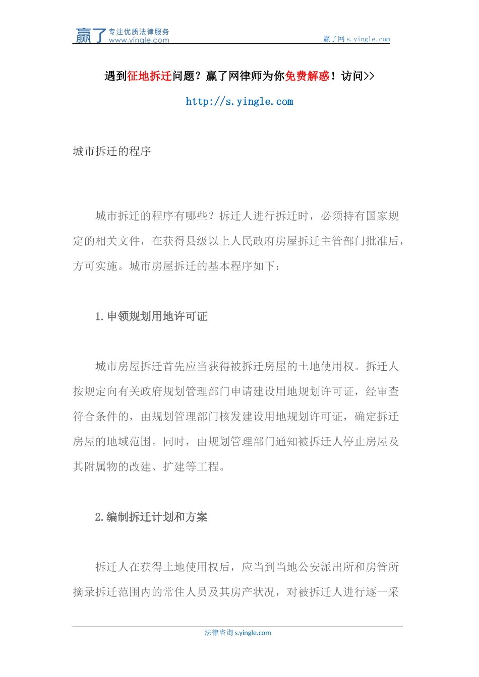 城市拆迁的程序_第1页