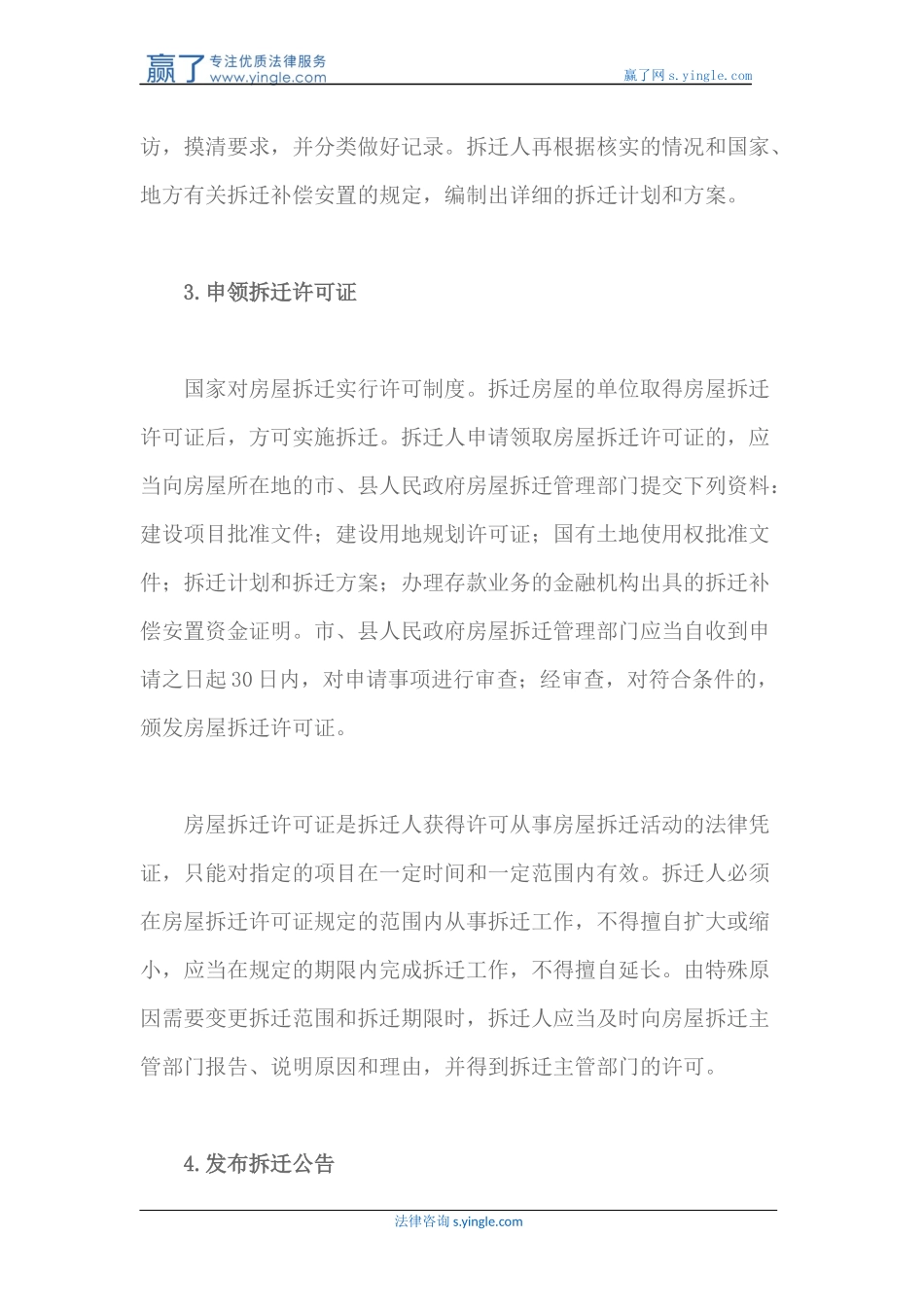 城市拆迁的程序_第2页